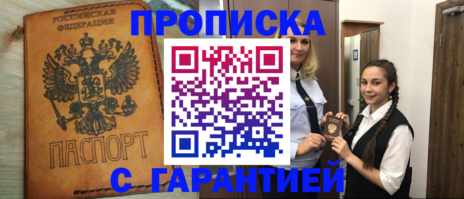 прописка 2025 в Тамбове