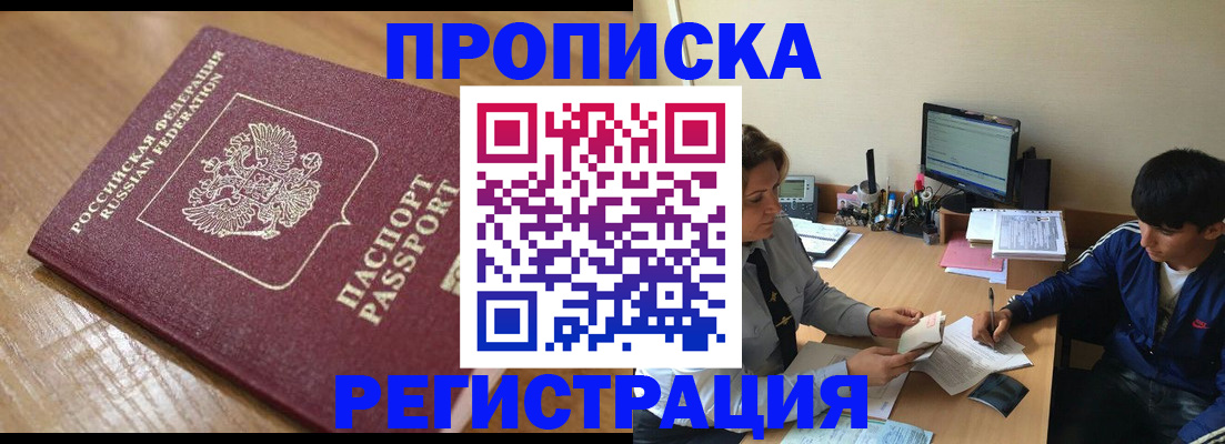 временная регистрация купить в Тамбове