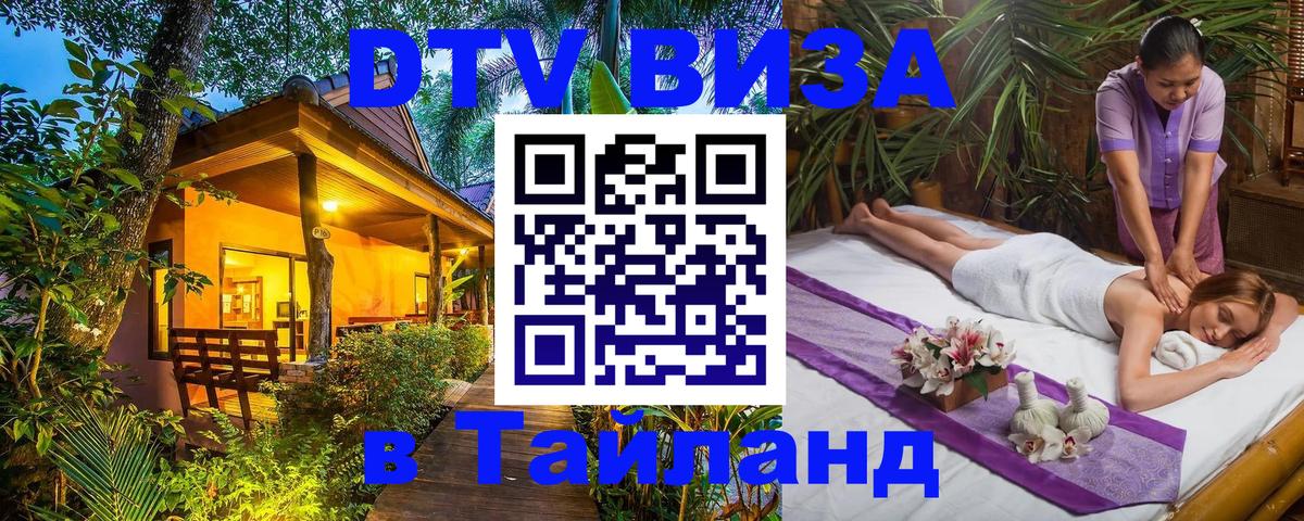 Visa в Таиланд 